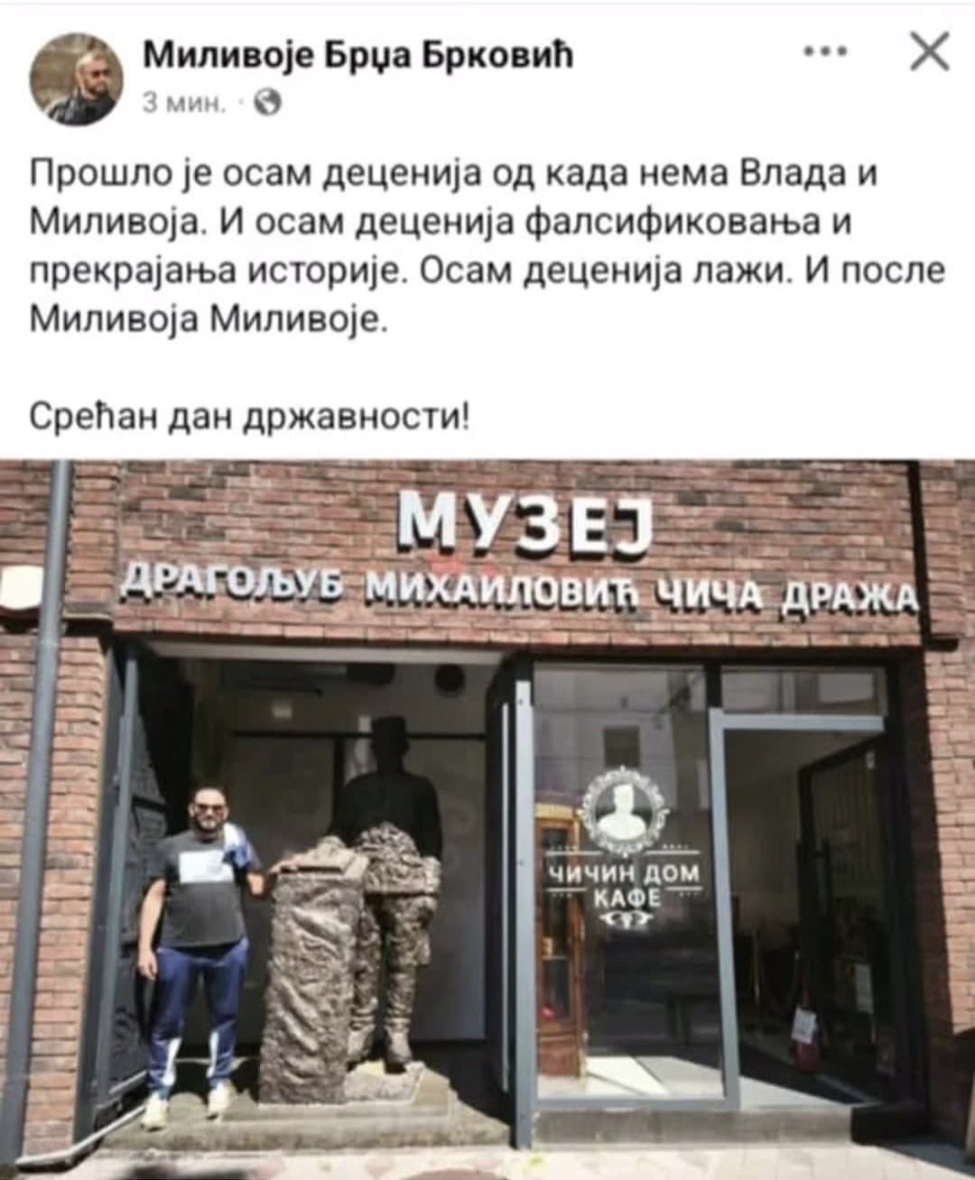 Brković Muzej čiča Draži