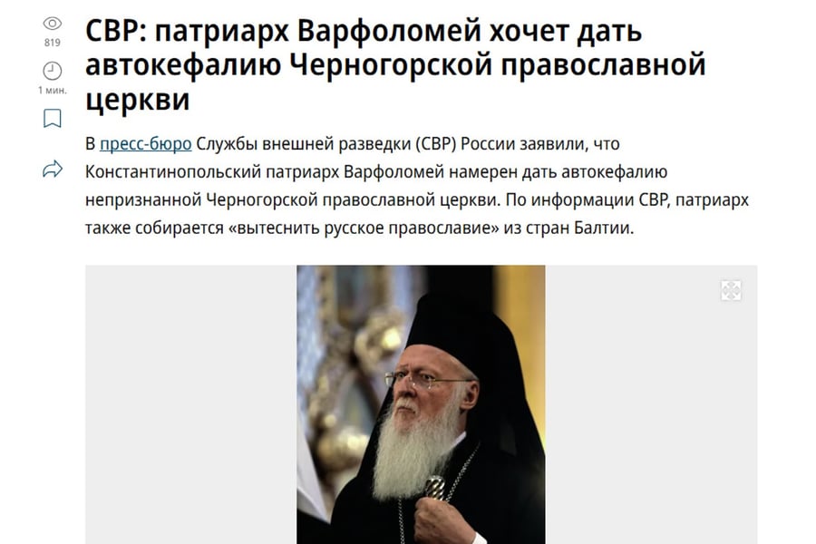Vartolomej će dati autokefaliju Crnogorskoj pravoslavnoj crkvi (Foto: Screenshot)