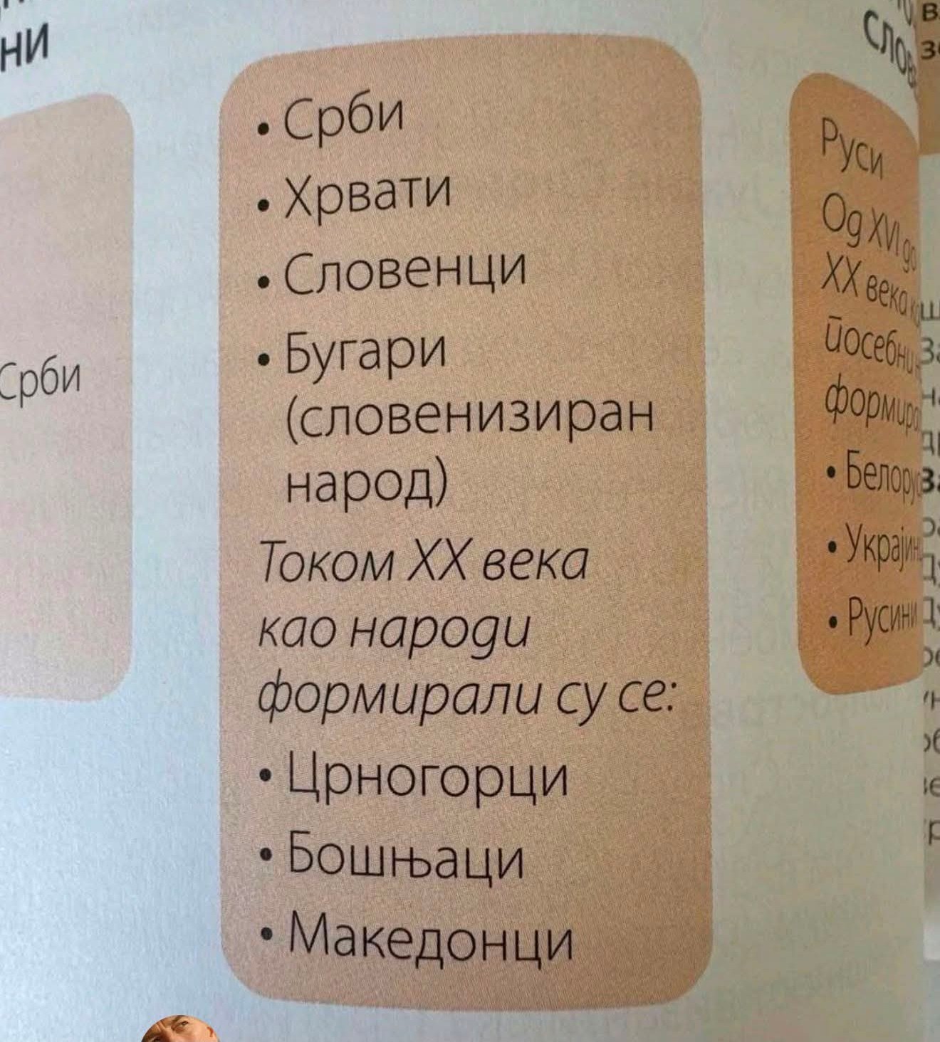 Falsifikovanje činjenica u udžbenicima u Srbiji